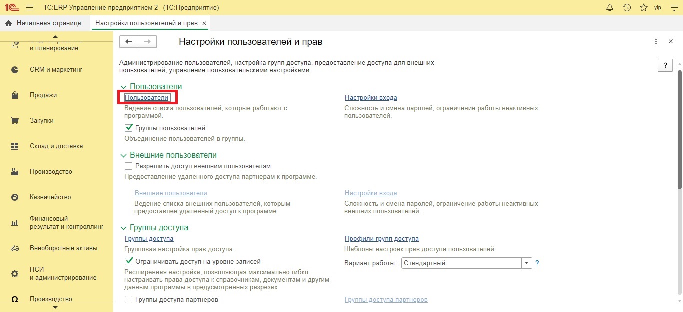 Пользователи