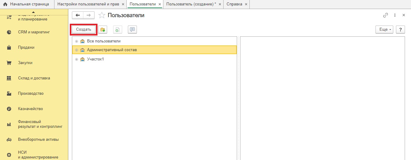Создание группы пользователей