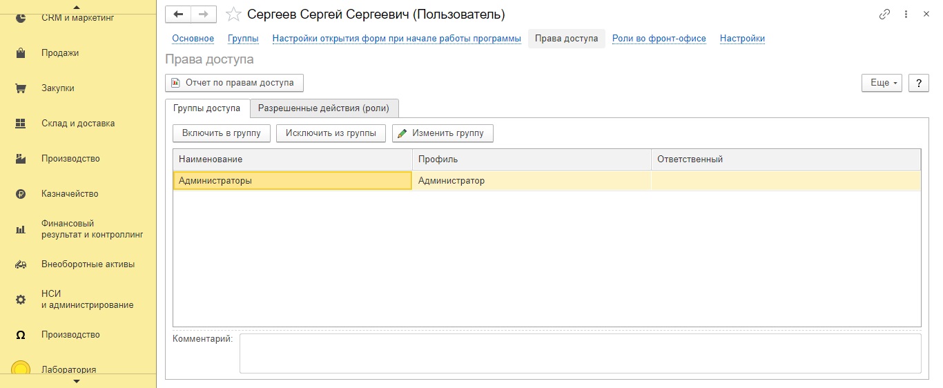 Права доступа